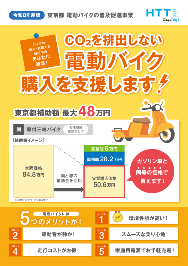 EVバイク補助リーフレット表紙画像